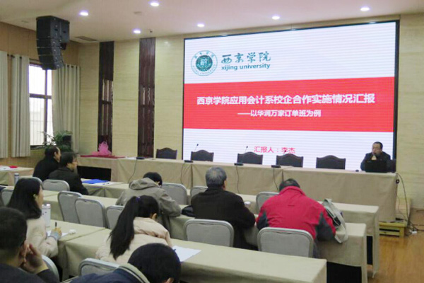 西京学院扎实做好教学系统培训工作