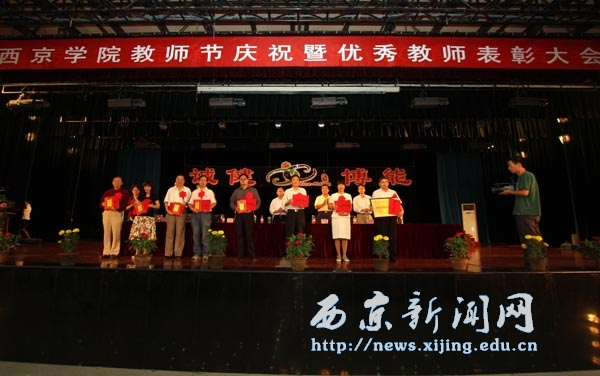 我校隆重举行教师节庆祝暨表彰大会