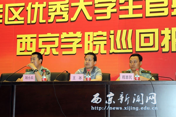 优秀大学生官兵巡回报告会举行