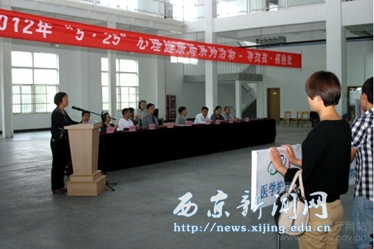 5·25大学生心理健康节活动举行