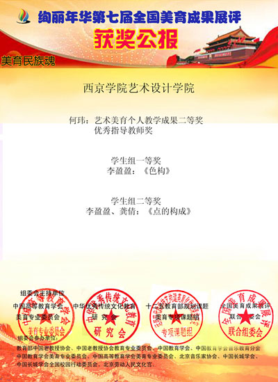 我校在全国美育成果展评中获佳绩