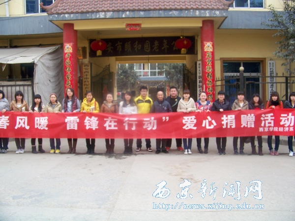 【经济系】三月春风暖雷锋在行动