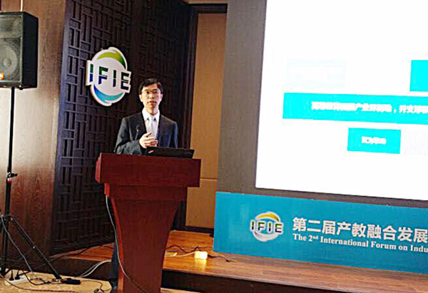 我校参加产教融合发展战略国际论坛