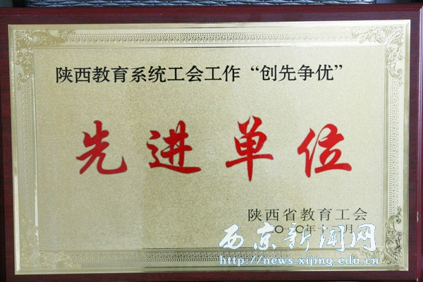 我校工会被评为创先争优先进单位