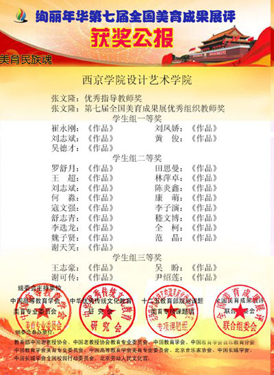 我校在全国美育成果展评中获佳绩