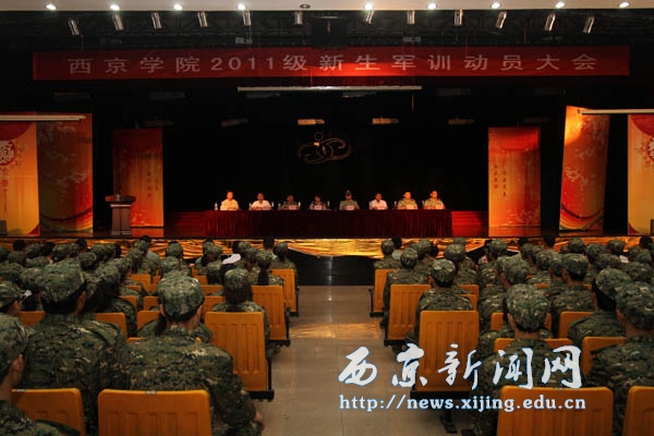 我校举行2011级新生第一期军训动员大会