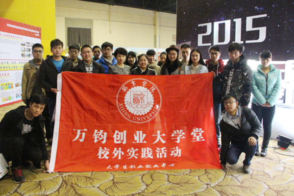 我校参加第三届陕西省青年创新创业大赛成果交流会