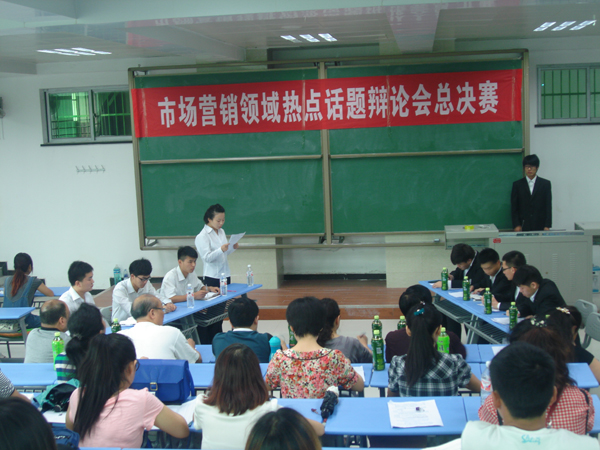 【经管二系】营销热点话题辩论会总决赛举行