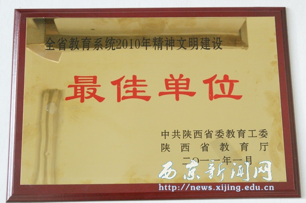 党委宣传部被授予“最佳单位”