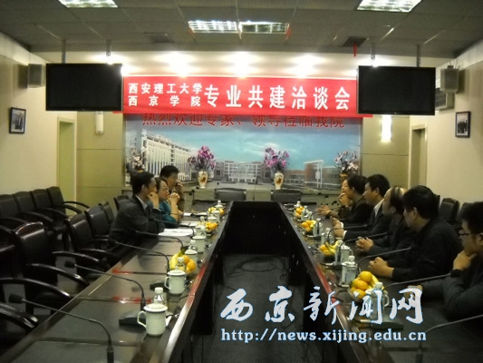 西安理工大学与我校专业共建洽谈会举行