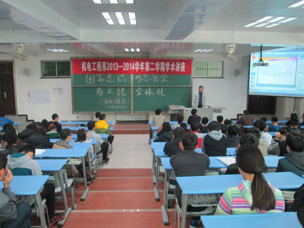 【机电工程系】举办国家意识形态安全讲座