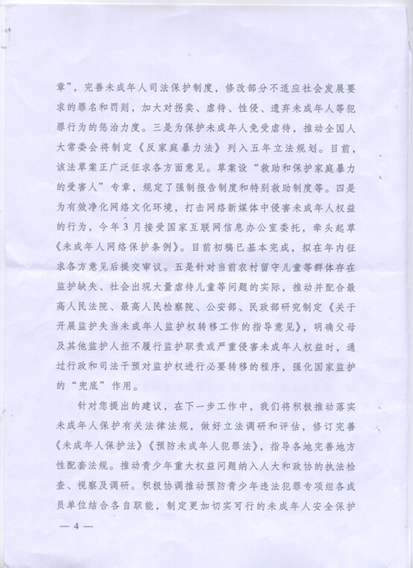 全国政协委员任芳提案得到共青团中央书面答复