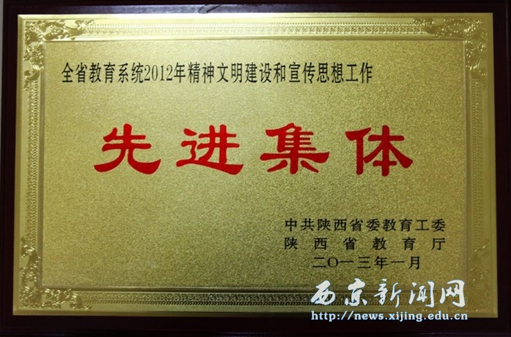 我校获省教育系统先进集体