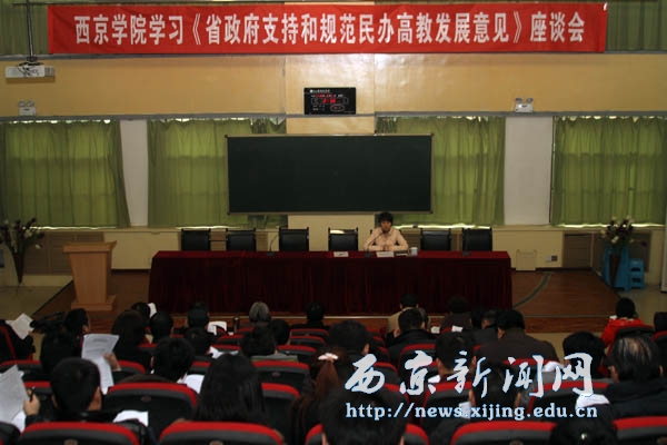 我校学习省政府支持和规范民办高教发展意见