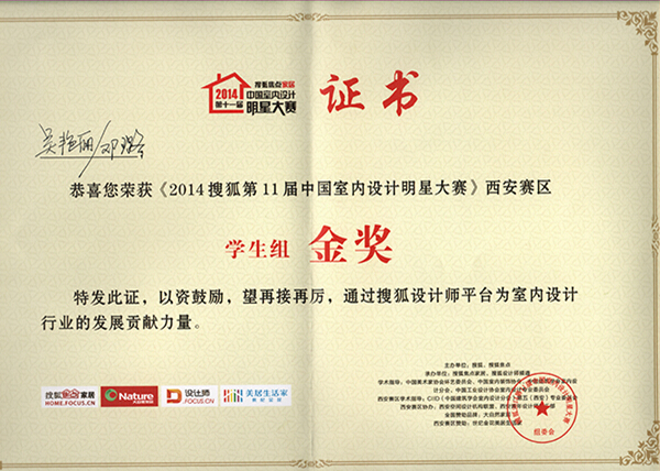 我校学生获室内设计师大赛金银铜奖