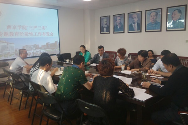 召开专题会议 确保三严三实扎实推进