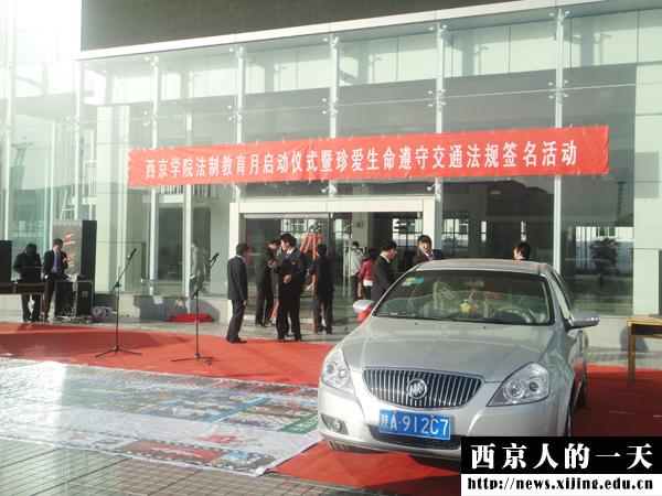 我校法制教育月暨珍爱生命遵守交通法规签名活动启动