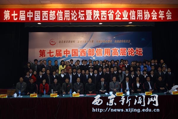 任万钧校长在中国西部信用高层论坛暨陕西省企业信用协会年会为获奖者颁奖并发表专题演说