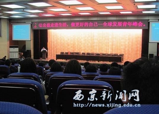 全球发展青年峰会报告会举行