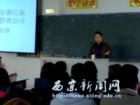 【文理学院】举办“房地产专业”专场报告会