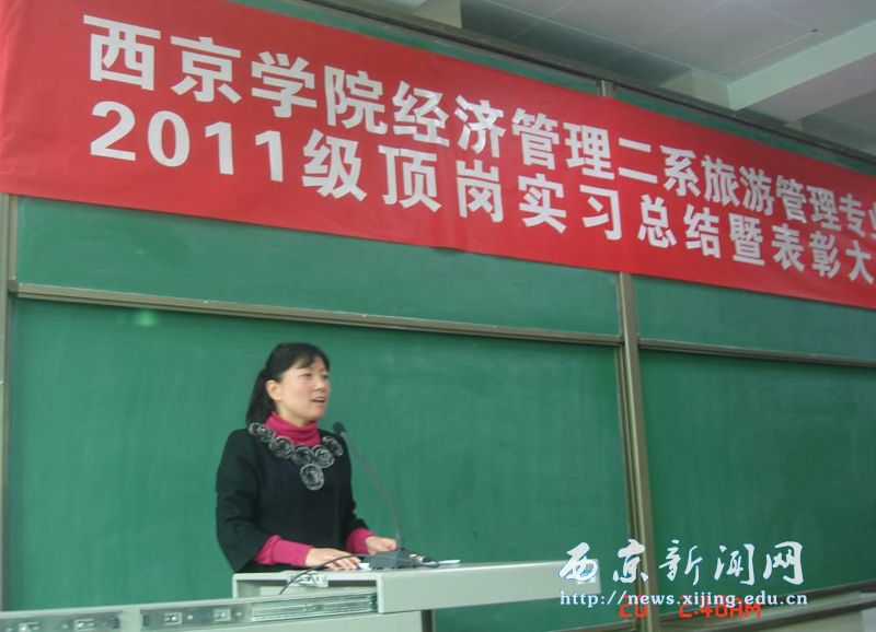 【经管二系】举行顶岗实习总结表彰会