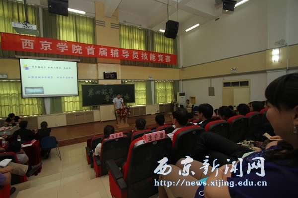 首届辅导员工作技能竞赛圆满落幕