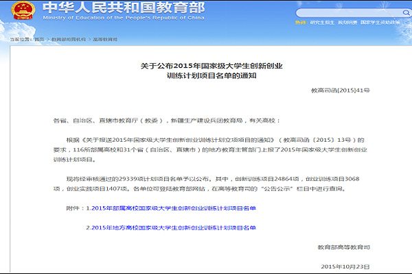 我校大创项目获批数居全省同类院校之首