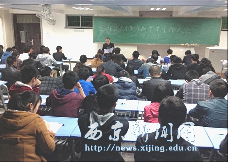 【工程技术系】举行新学期学生干部大会