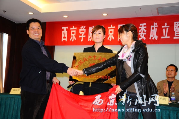 我校驻京团工委成立大会暨揭牌仪式在京举行