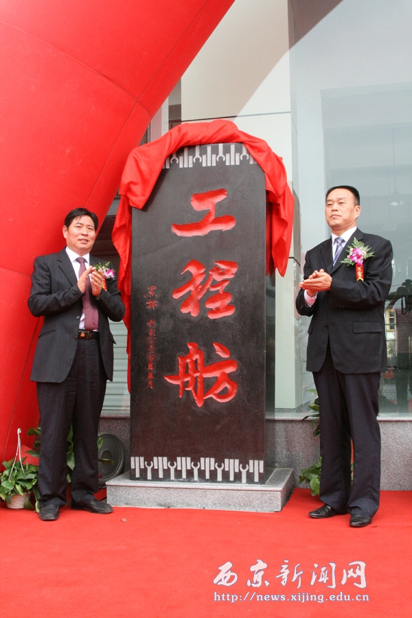 我校工程训练中心“工程舫”落成典礼隆重举行