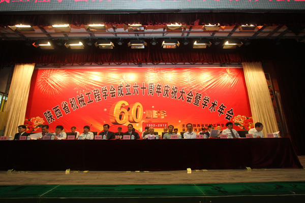 省机械工程学会六十周年大会召开