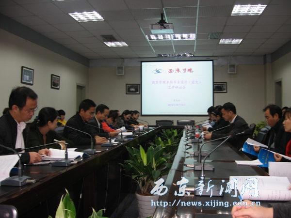 我校举行毕业设计工作研讨会