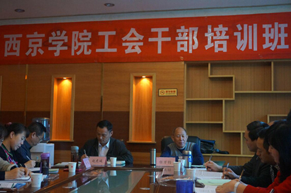 工会干部培训班培训会议举行