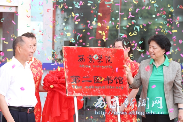 我校第二图书馆“书苑”开馆仪式举行