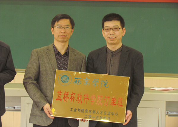 蓝桥杯软件学院订单班开班典礼举行