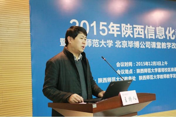 教师参加陕西省高校教学信息化研讨会