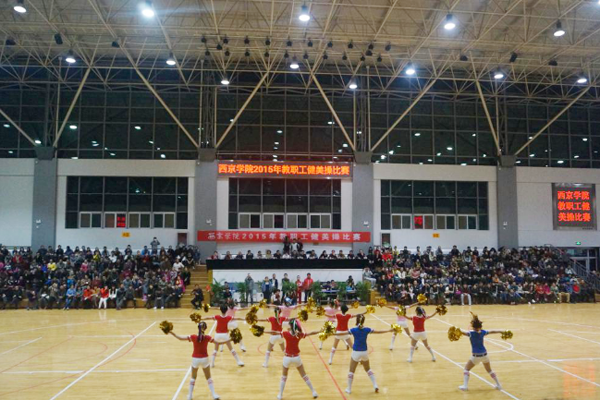 我校教职工健美操比赛成功举行