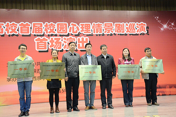 陕西高校首届校园心理情景剧巡演在我校举行