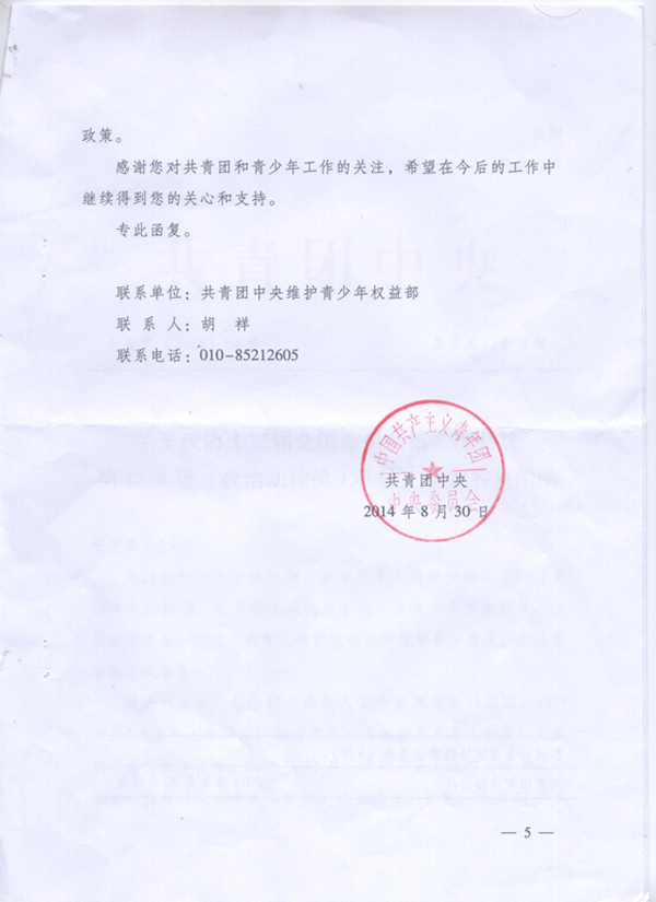 全国政协委员任芳提案得到共青团中央书面答复