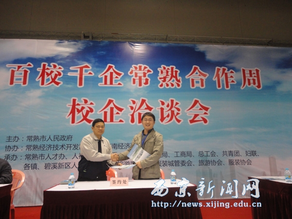 我校参加“百校千企常熟合作周校企洽谈会”
