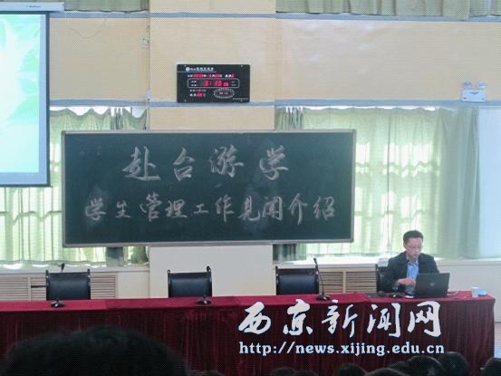 赴台游学教师见闻报告会举行