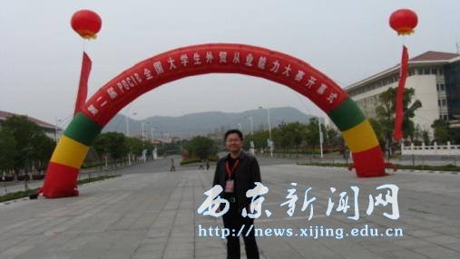教师参加大学生外贸能力大赛开幕式