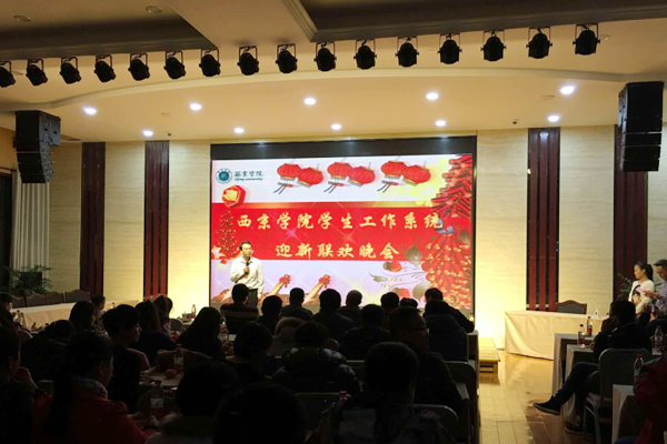 我校举行学生工作系统迎新联欢晚会