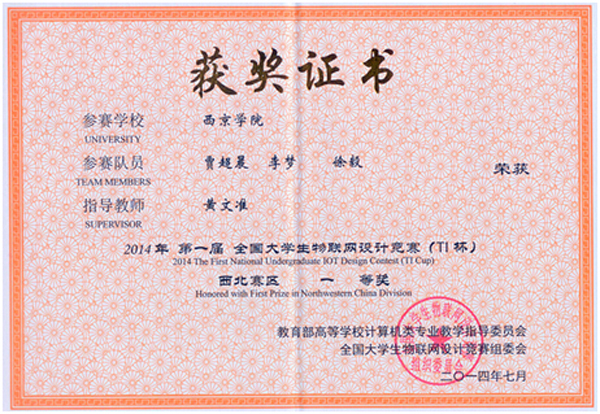 我校学生全国竞赛再创佳绩