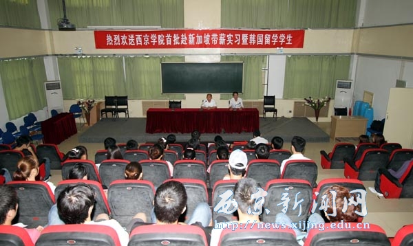 我院举行首批学生赴新加坡带薪实习赴韩留学欢送会