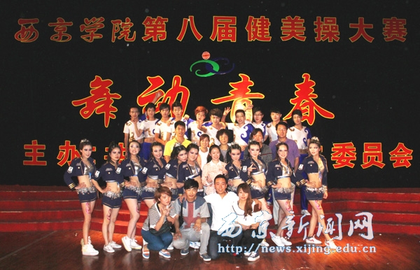 我校举办第八届健美操大赛
