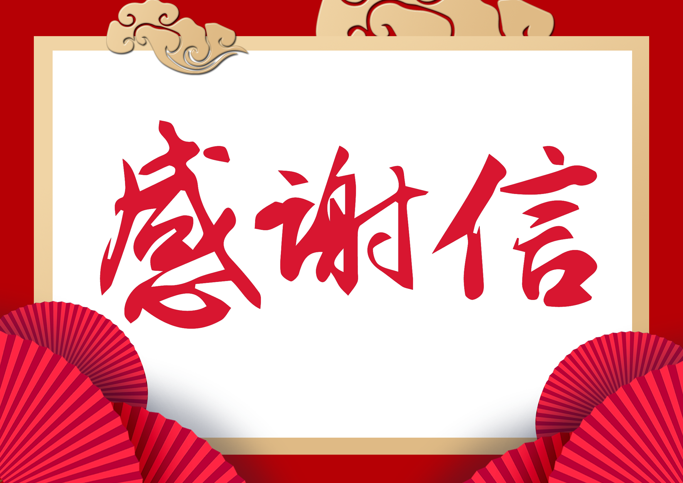 一封感谢信| 纸短情长 温暖人心-西京新闻网