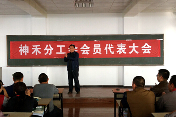 神禾分工会举行换届选举大会