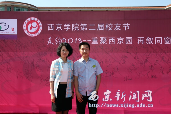 图集：西京学院第二届校友节