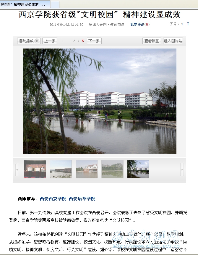 媒体纷纷报道我校获得省级文明校园称号